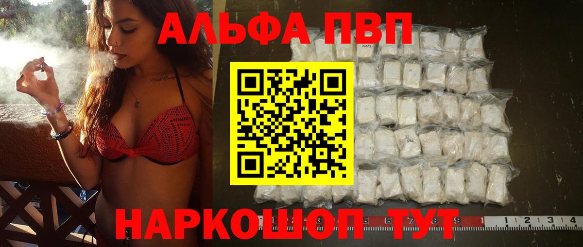 APVP  A-PVP кристаллы  закладка  Вход с VPN  А ПВП крисы CK  Рославль  Alfa_PVP Crystall 