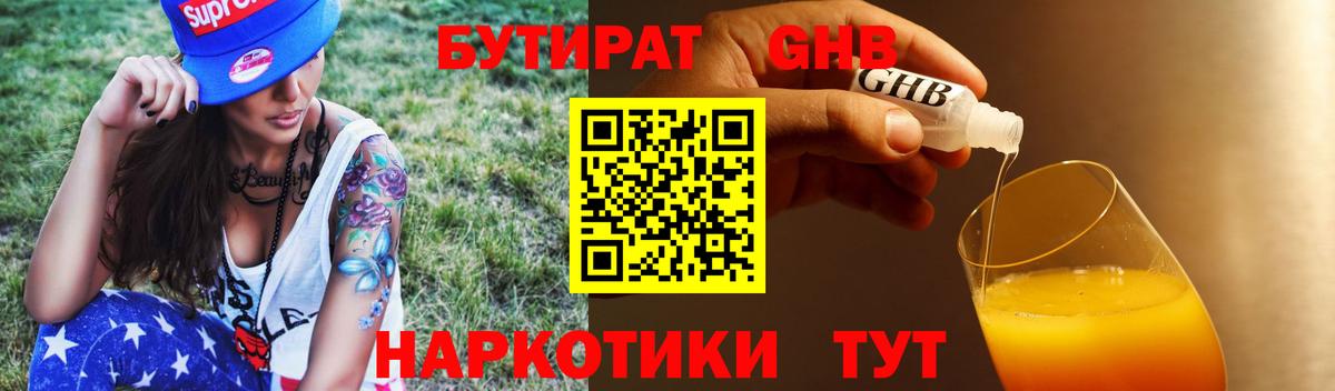 Бутират 1.4BDO Рославль
