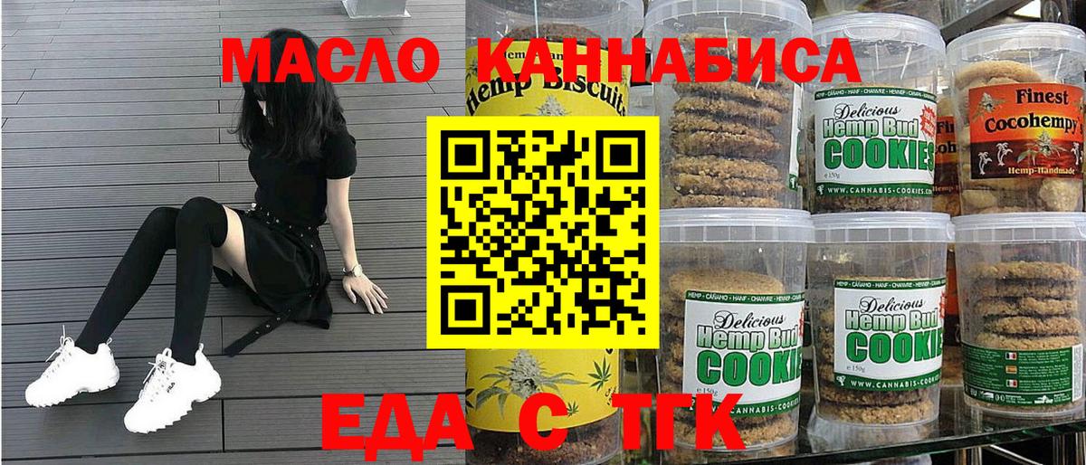 Рославль  Печенье с ТГК конопля  Вход с VPN 