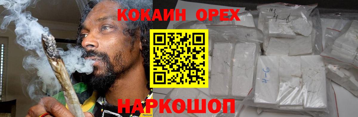 COCAIN Эквадор  Кокаин  COCAIN VHQ  Рославль  Вход с VPN 