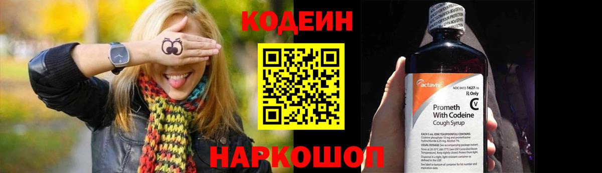 Рославль  Кодеиновый сироп Lean Purple Drank  Вход с VPN 