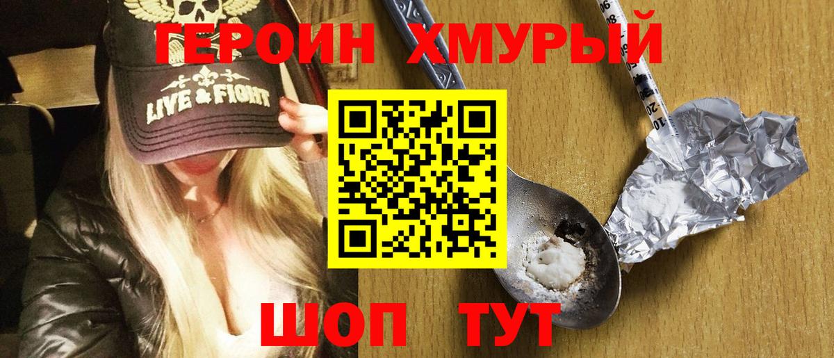 Героин герыч  Вход с VPN  Героин  Рославль 