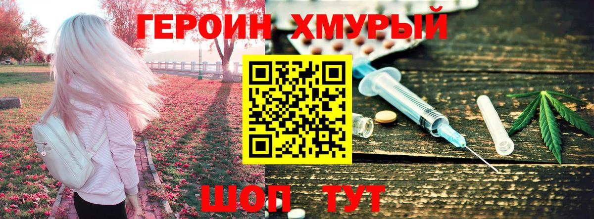 Героин белый Рославль