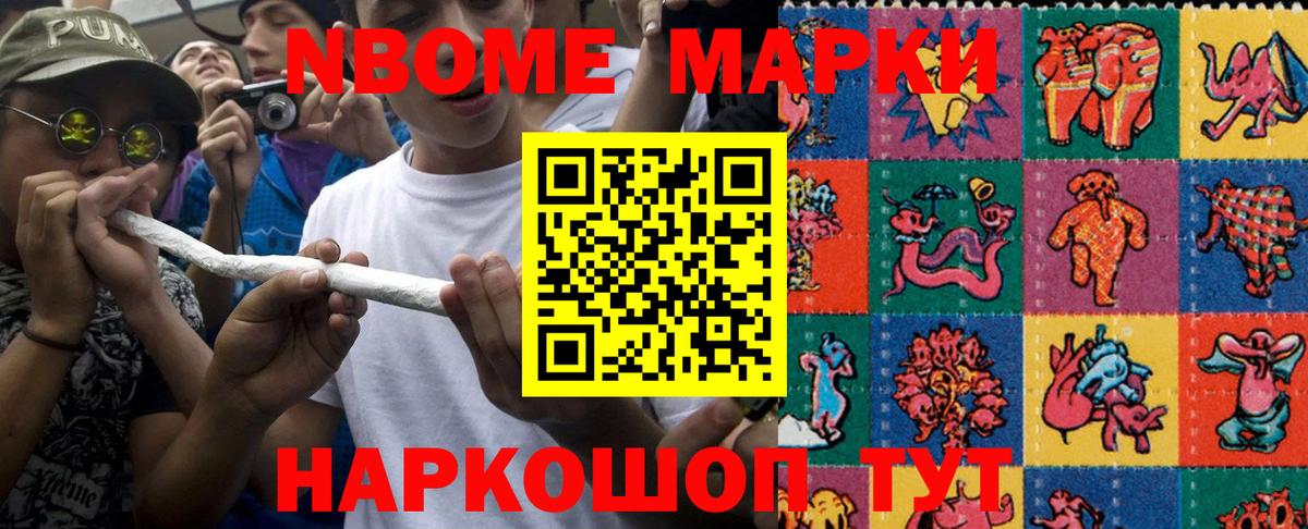 Марки N-bome 1,8мг Рославль